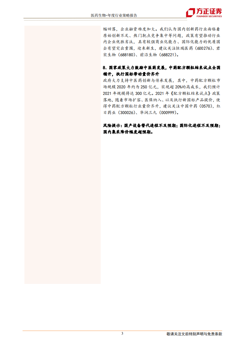 生物医药行业2022年策略报告：春风来不远，只在屋东头-220125.pdf 第3页