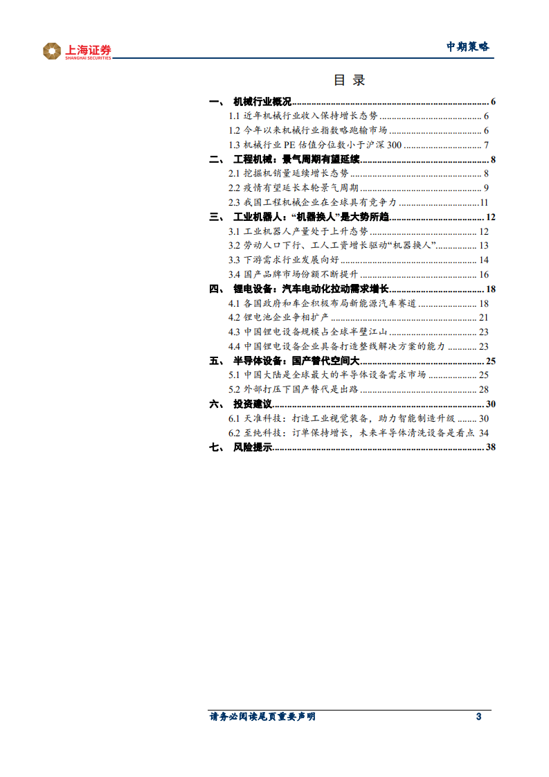 2021年机械行业中期投资策略：下游需求向好，行业景气提升-210527.pdf 第3页