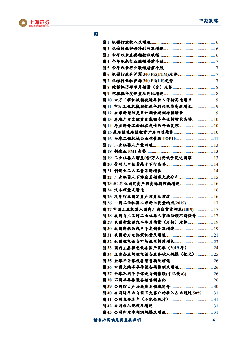 2021年机械行业中期投资策略：下游需求向好，行业景气提升-210527.pdf 第4页