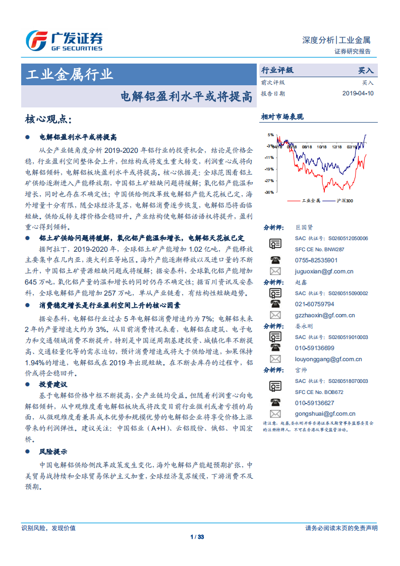 工业金属行业：电解铝盈利水平或将提高.pdf 第1页