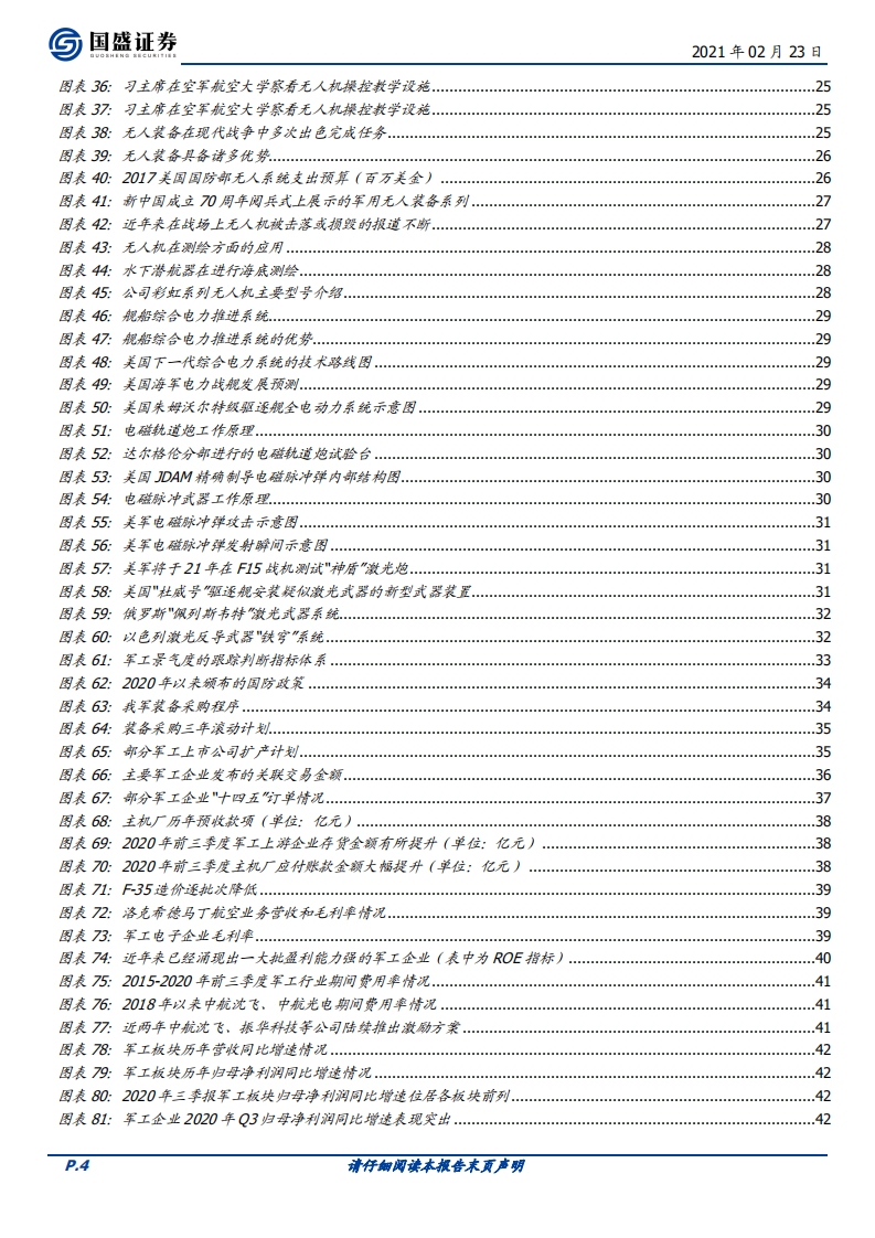 国防军工行业：百页深度，军工产业缺乏长期成长逻辑吗？-210223.pdf 第4页