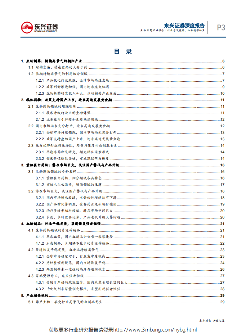生物医药行业产业报告：行业景气度高，细分精彩纷呈-190522.pdf 第3页