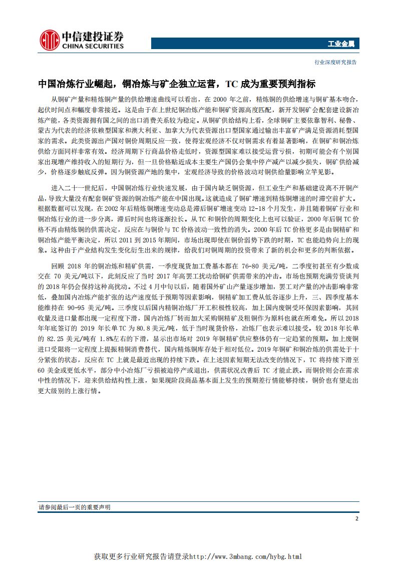 工业金属行业：供给进入低谷，需求稳速增长铜矿资产景气可期-190423.pdf 第6页
