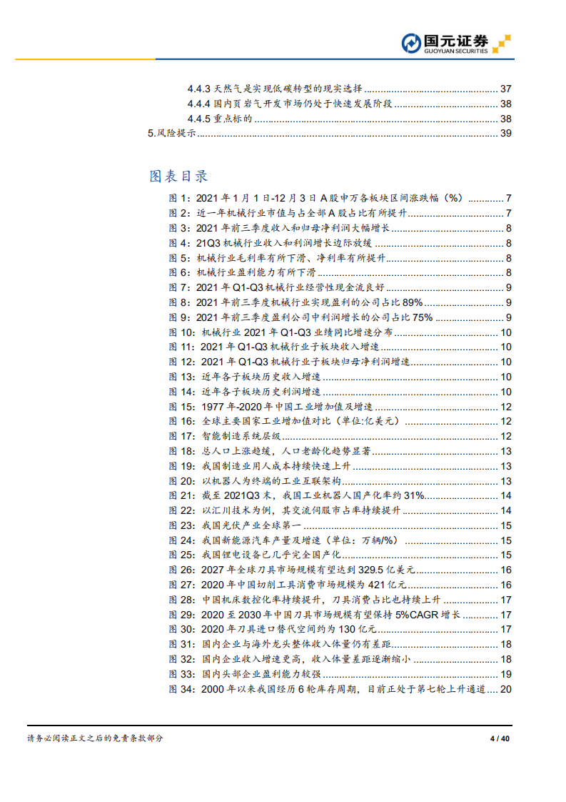 2022年机械行业策略报告：聚集高景气赛道，精选龙头个股-211209.pdf 第4页