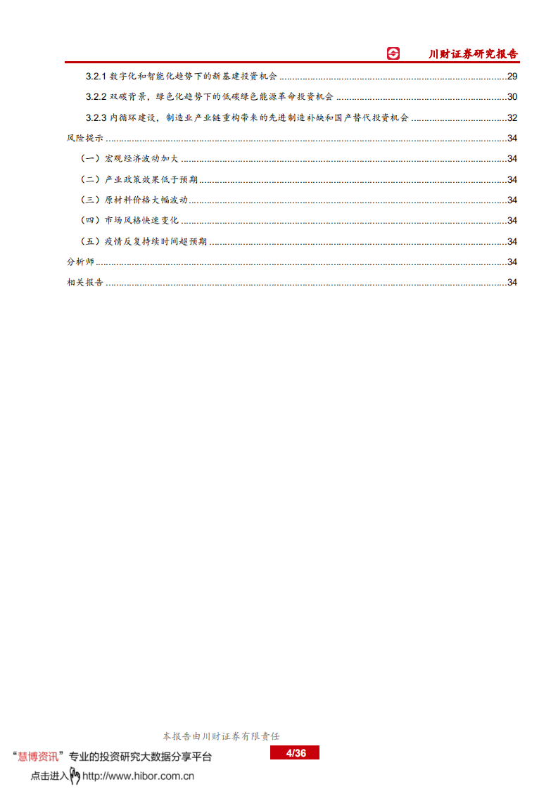 2022年科技制造行业年度策略：把握新趋势下制造业升级投资机会-211214.pdf 第4页