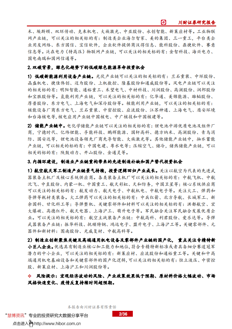 2022年科技制造行业年度策略：把握新趋势下制造业升级投资机会-211214.pdf 第2页