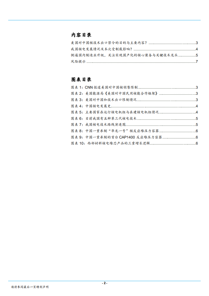 2018101-机械行业深度点评：美对华核技术出口限制，中国高端装备再出发.pdf 第2页
