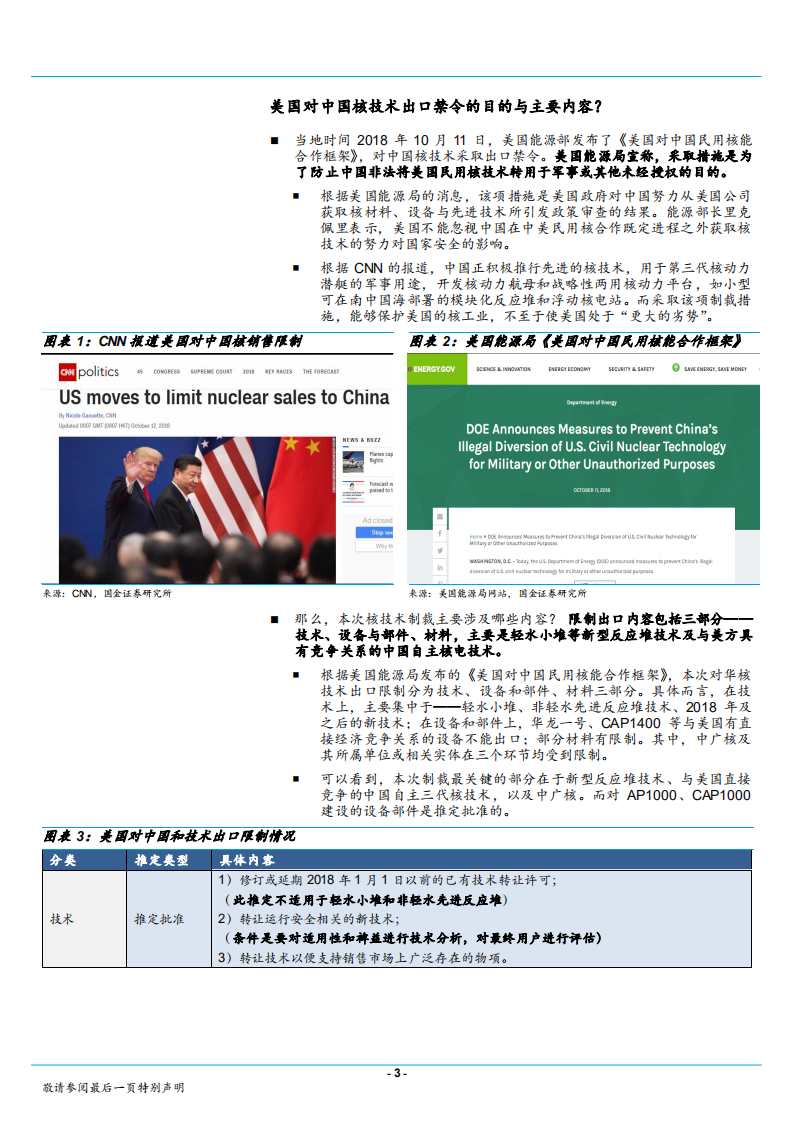 2018101-机械行业深度点评：美对华核技术出口限制，中国高端装备再出发.pdf 第3页