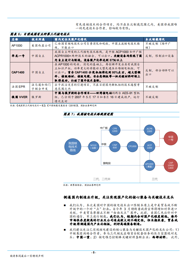 2018101-机械行业深度点评：美对华核技术出口限制，中国高端装备再出发.pdf 第5页