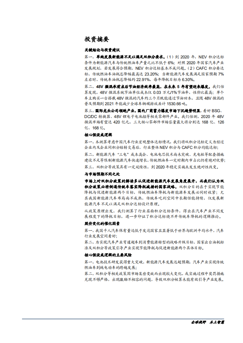 20180927-其他工业机械行业深度报告：48V微混迎景气周期.pdf 第2页