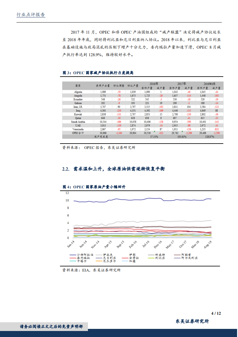 20181006-机械设备行业：油价持续升温突破85美元，提示三季报业绩风险.pdf 第4页