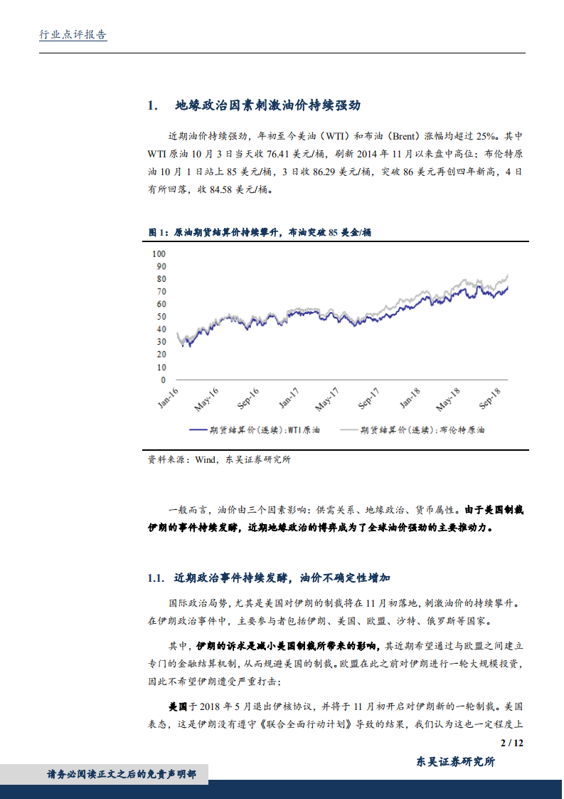 20181006-机械设备行业：油价持续升温突破85美元，提示三季报业绩风险.pdf 第2页