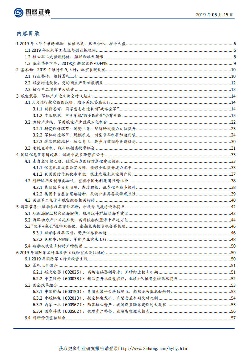 国防军工行业：大国重器，高端铸基-190515.pdf 第2页