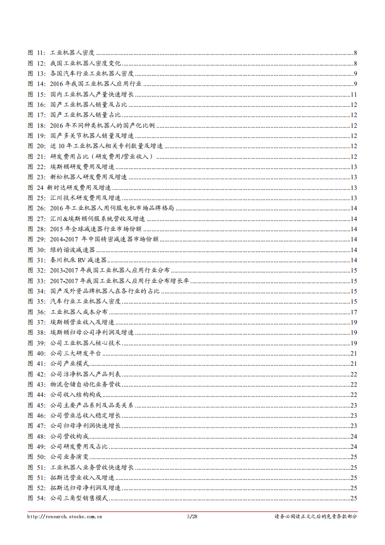 20181010-机械设备行业机器人专题系列报告一：机器换人大势未改，国产工业机器人方兴未艾.pdf 第3页