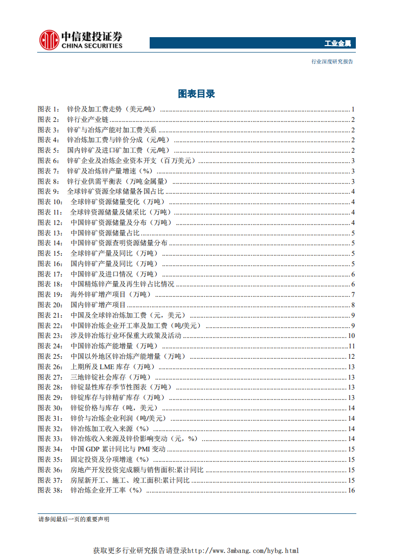 工业金属行业：锌行业供给瓶颈转移，冶炼环节进入利润收获期-190116.pdf 第3页