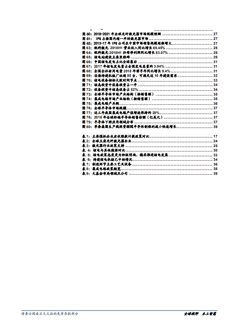 20181010-机械行业2018年10月投资策略：把握油服机会，关注新经济.pdf 第4页