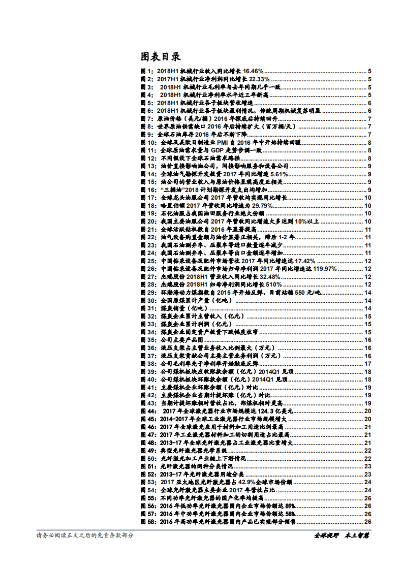 20181010-机械行业2018年10月投资策略：把握油服机会，关注新经济.pdf 第3页