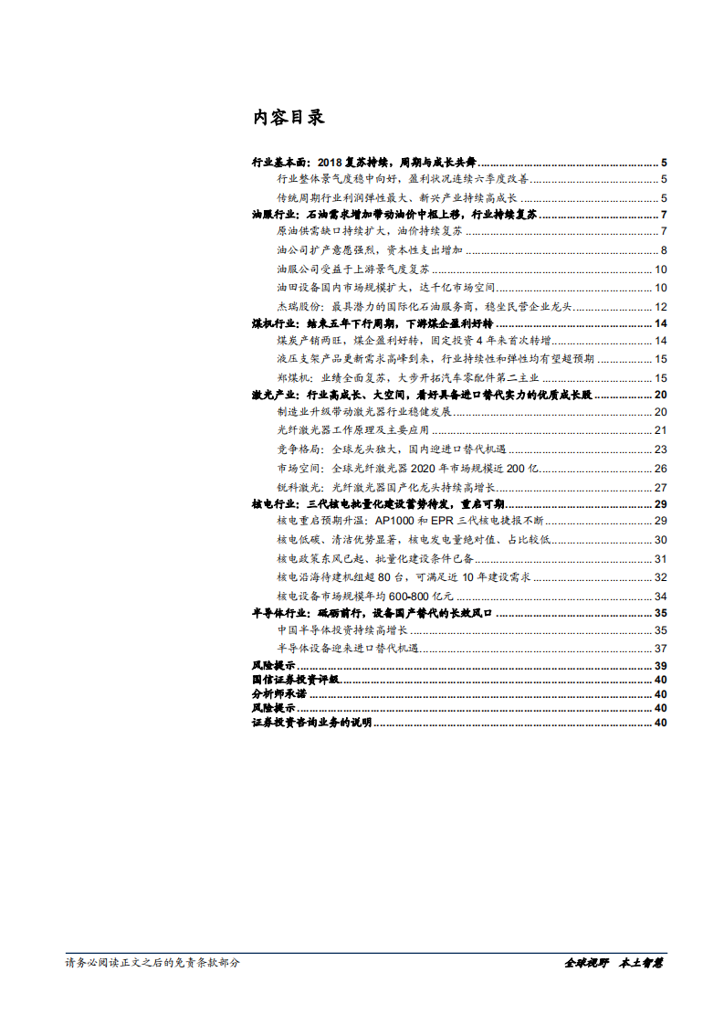 20181010-机械行业2018年10月投资策略：把握油服机会，关注新经济.pdf 第2页
