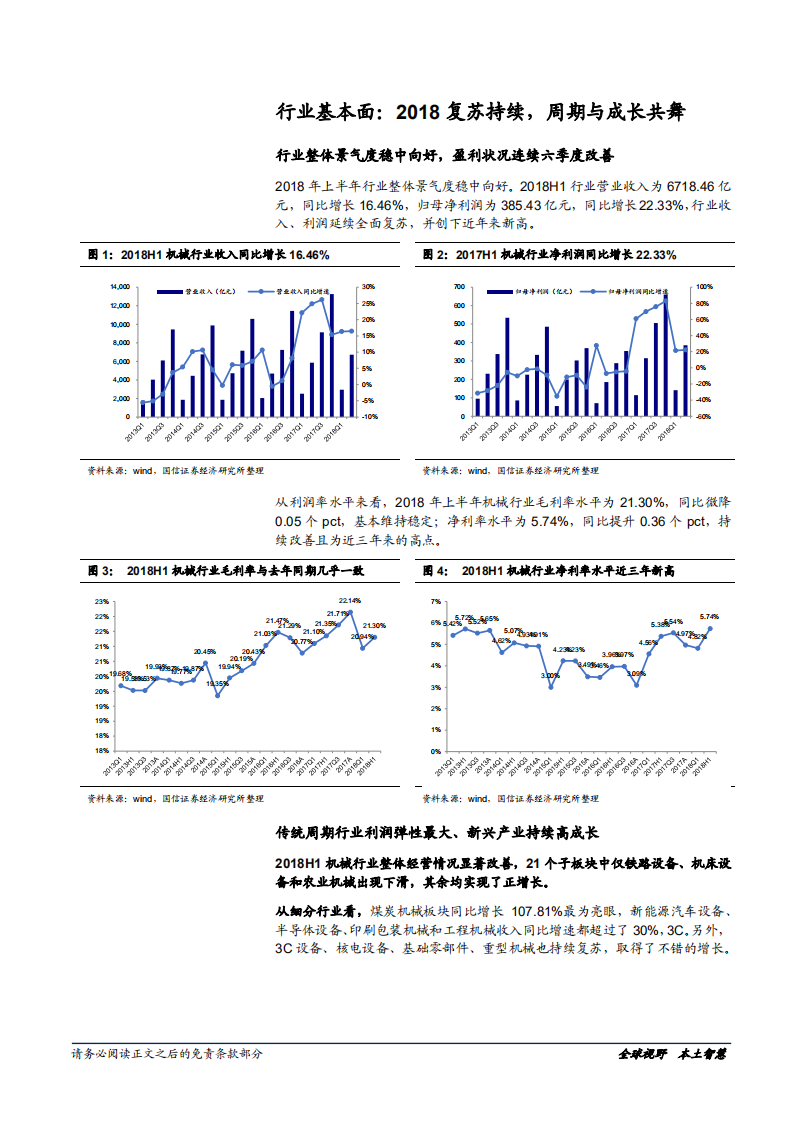20181010-机械行业2018年10月投资策略：把握油服机会，关注新经济.pdf 第5页