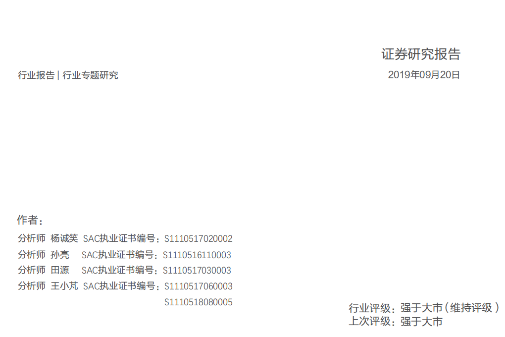 工业金属行业报告：库存拐点确立，铝行业盈利改善可持续性探讨-190920.pdf 第1页