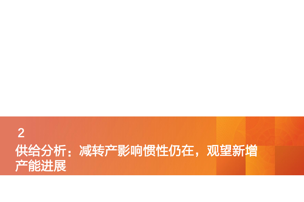 工业金属行业报告：库存拐点确立，铝行业盈利改善可持续性探讨-190920.pdf 第5页