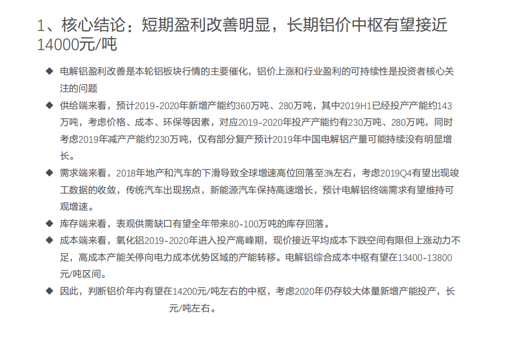 工业金属行业报告：库存拐点确立，铝行业盈利改善可持续性探讨-190920.pdf 第4页