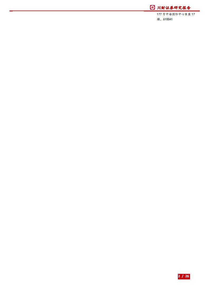 川润股份-中国制造之先进制造，机械基础件：战略回归聚焦核心润滑液压业务，国产化替代推动重点行业突破-191112.pdf 第2页