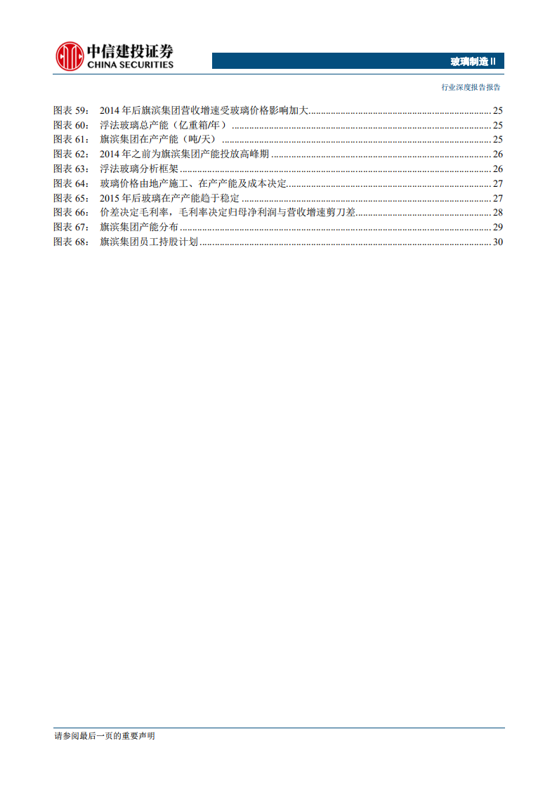 玻璃制造行业玻璃系列深度之一：浮法玻璃供需格局向好，价格有望维持高景气-200106.pdf 第4页
