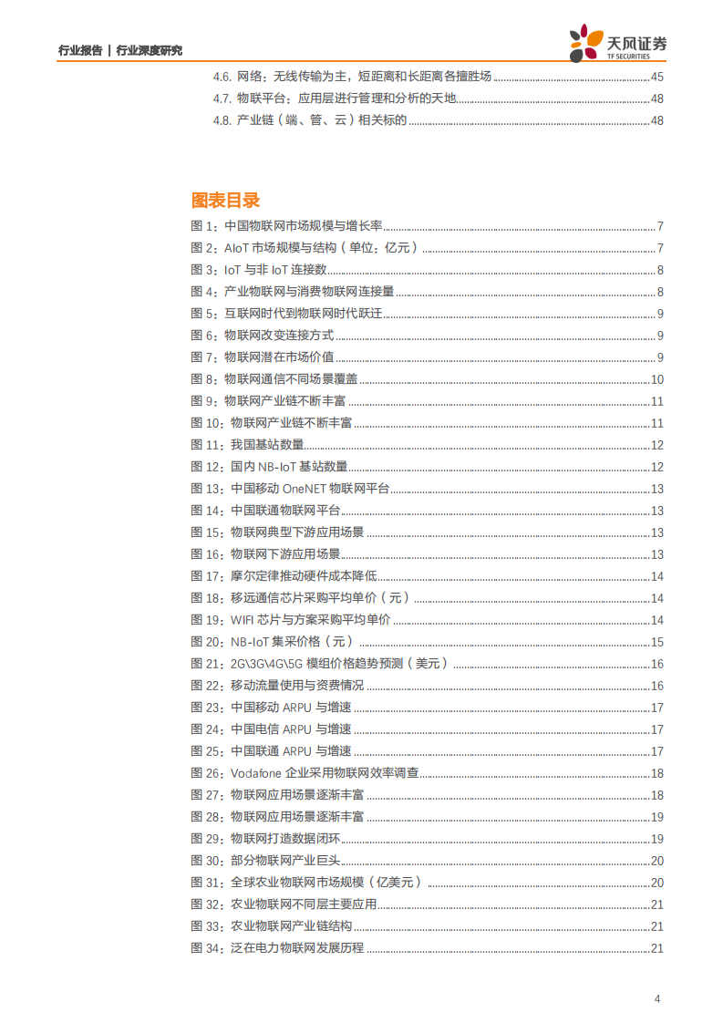 通信设备行业：十年沉淀，5G+AI时代万物互联&万物智能加速发展-210714.pdf 第4页