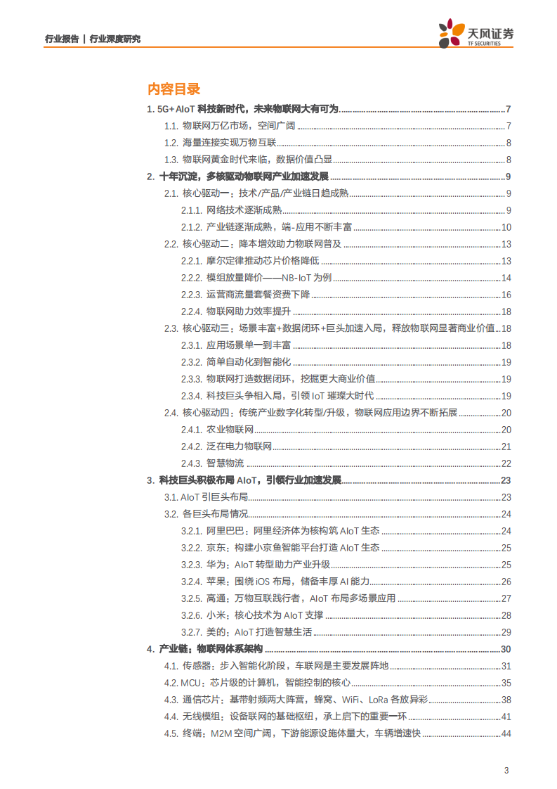 通信设备行业：十年沉淀，5G+AI时代万物互联&万物智能加速发展-210714.pdf 第3页