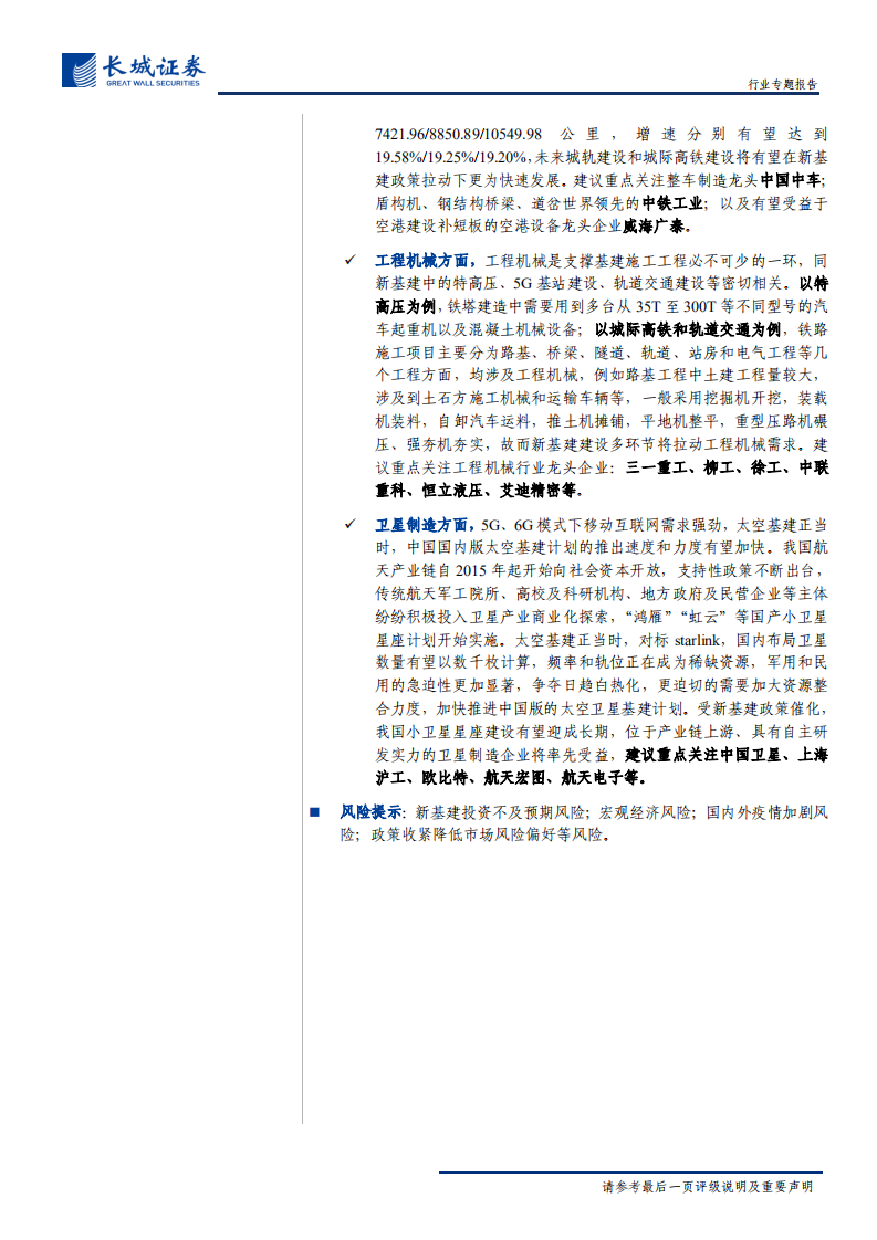 传统机械设备及卫星制造行业专题报告：新基建东风徐来，机械乘风而上-200324.pdf 第2页