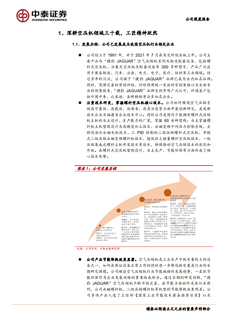 东亚机械-永磁螺杆机技术领军者，奏响节能降耗新乐章-220113.pdf 第6页