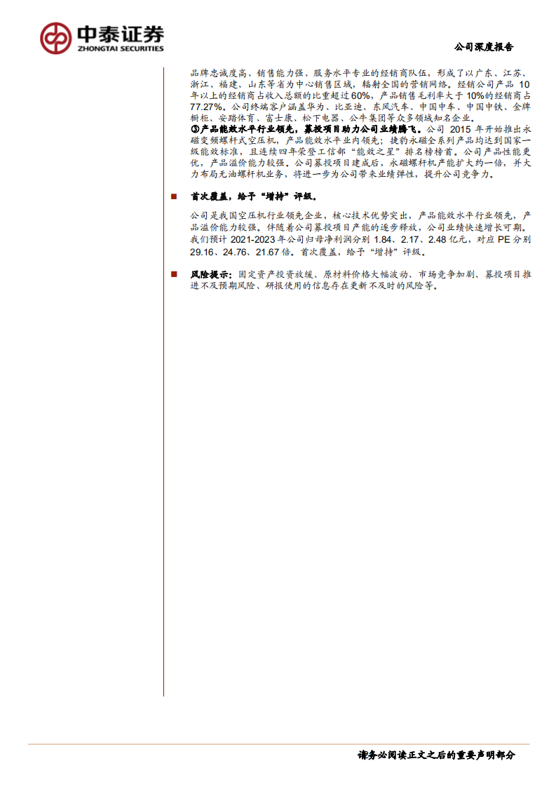 东亚机械-永磁螺杆机技术领军者，奏响节能降耗新乐章-220113.pdf 第2页