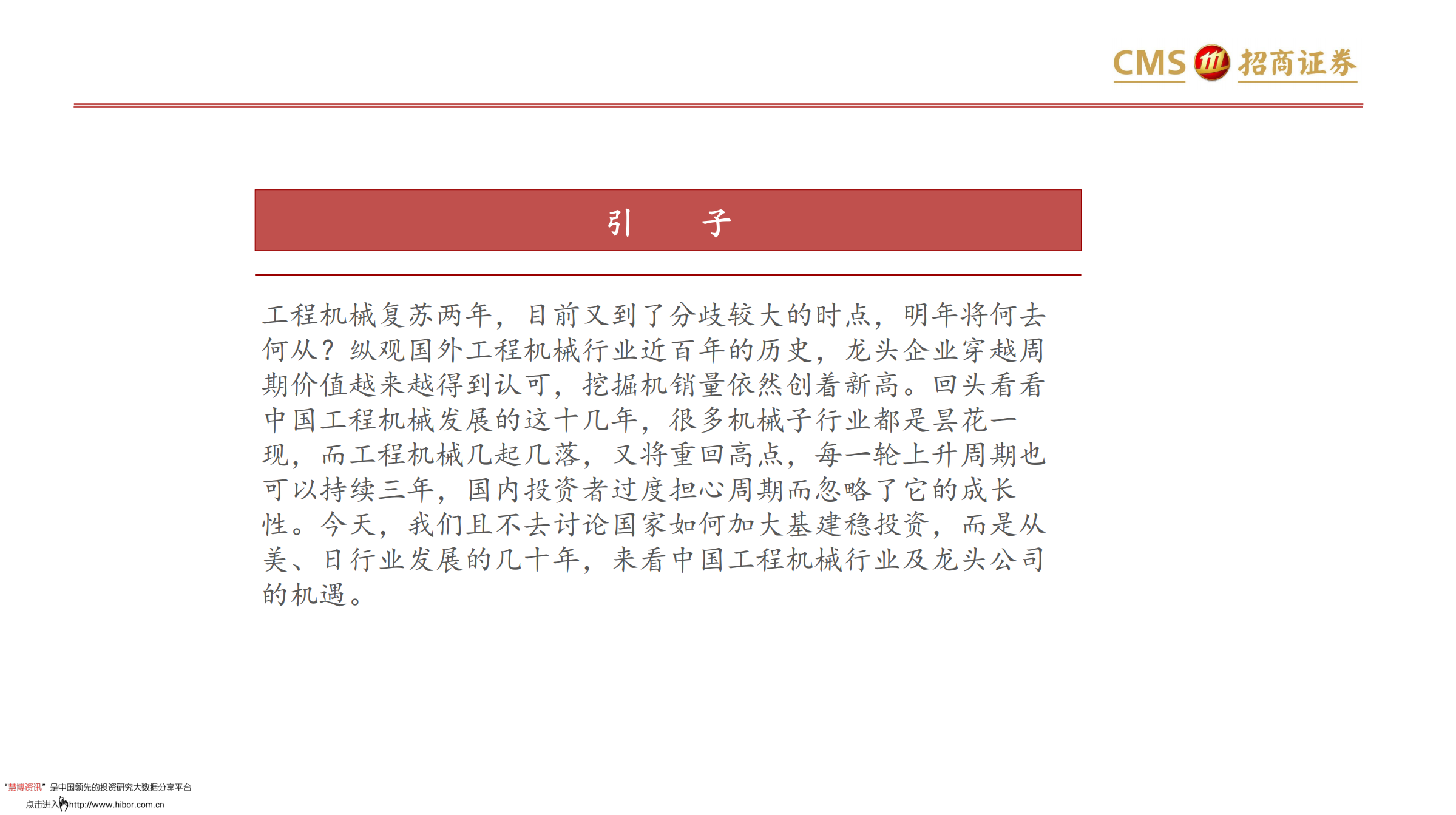 从美日发展看中国工程机械行业成长：工程机械将何去何从？-180919.pdf 第2页