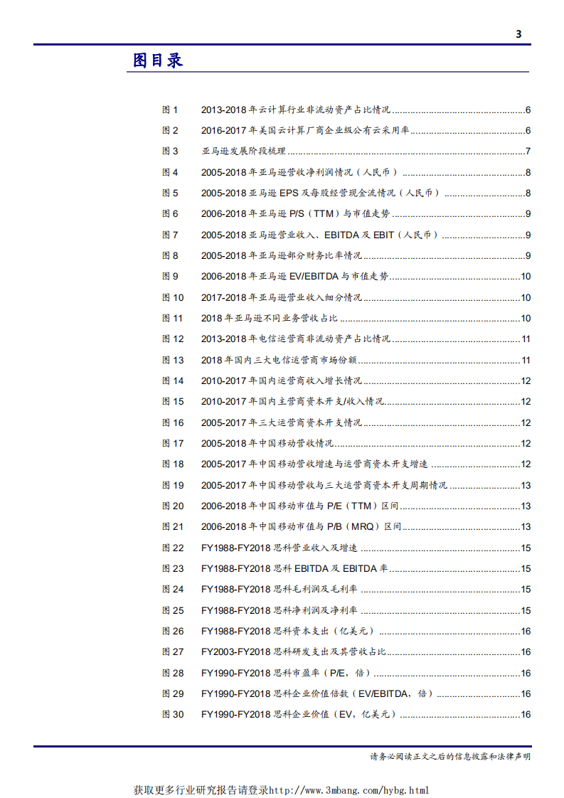 通信设备行业：通信行业科技公司估值方法论-190412.pdf 第3页