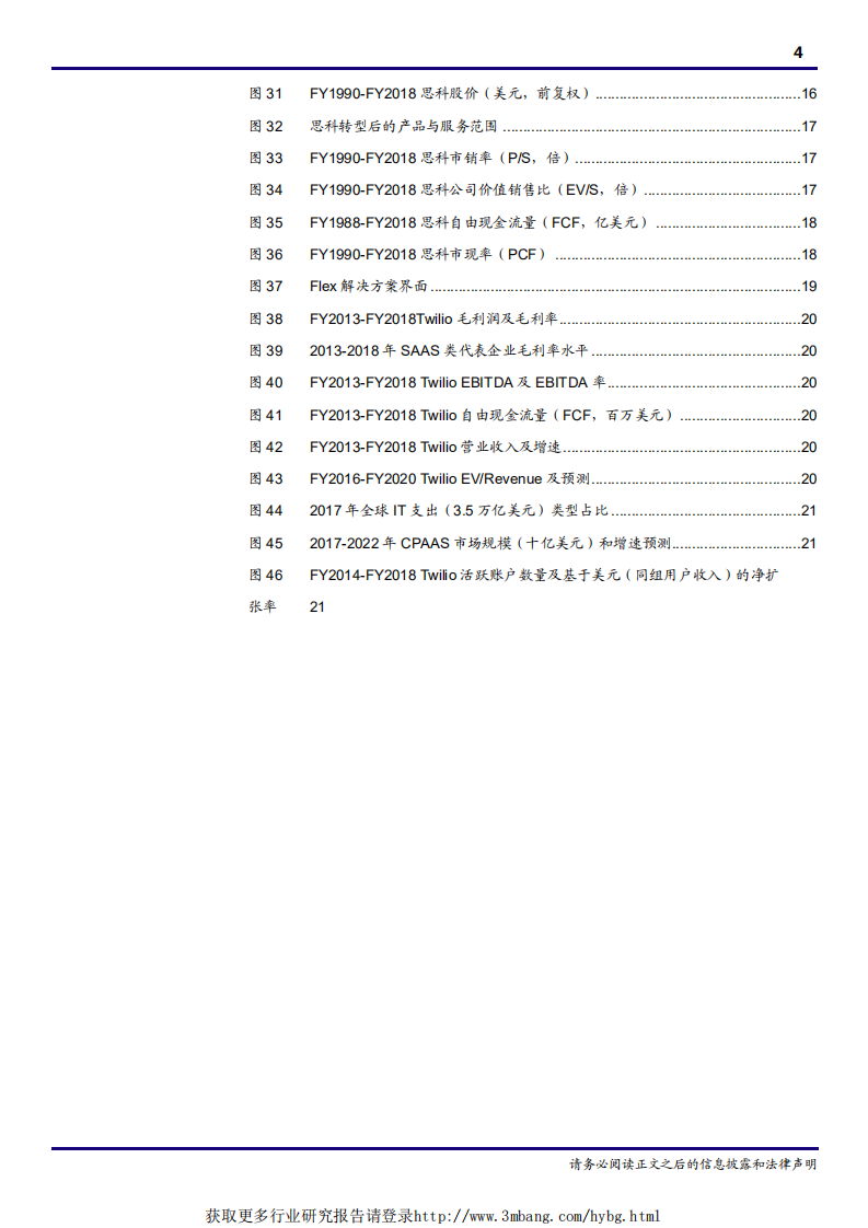 通信设备行业：通信行业科技公司估值方法论-190412.pdf 第4页
