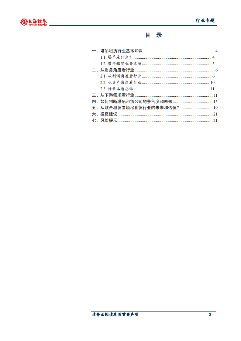 工程机械行业：塔吊租赁行业专题研究，从业务本质，看行业未来-200619.pdf 第2页