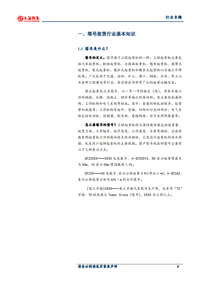 工程机械行业：塔吊租赁行业专题研究，从业务本质，看行业未来-200619.pdf 第4页