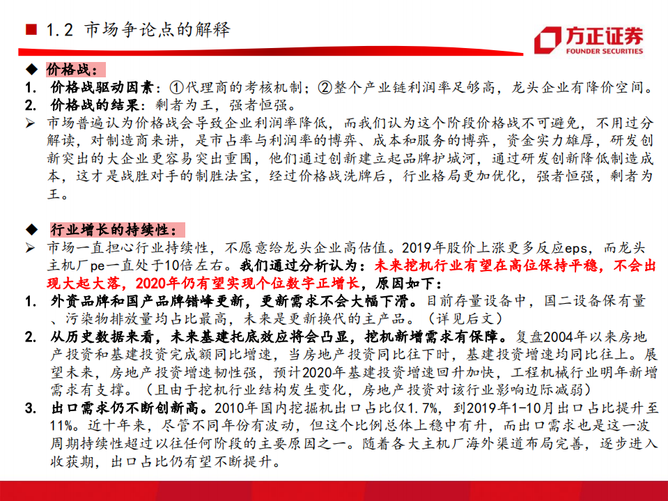 工程机械系列八之挖掘机行业专题报告：起底两轮周期的背后，挖机行业今非昔比-191215.pdf 第5页