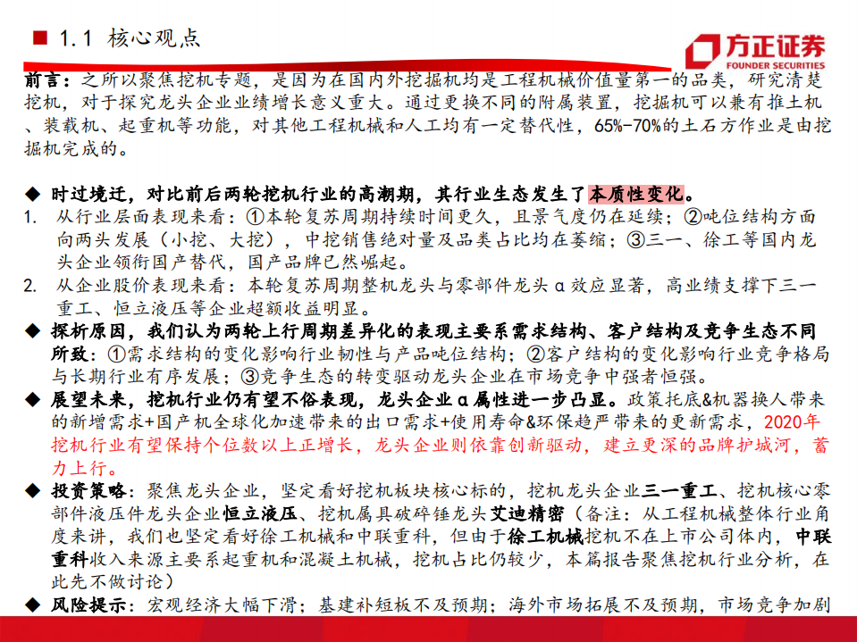 工程机械系列八之挖掘机行业专题报告：起底两轮周期的背后，挖机行业今非昔比-191215.pdf 第4页