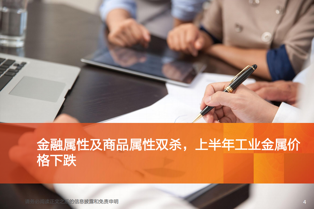 工业金属行业投资策略：疫情之下，工业金属的防御、相持与反攻-200623.pdf 第4页