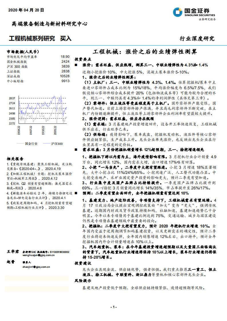 工程机械行业：涨价之后的业绩弹性测算-200420.pdf 第1页