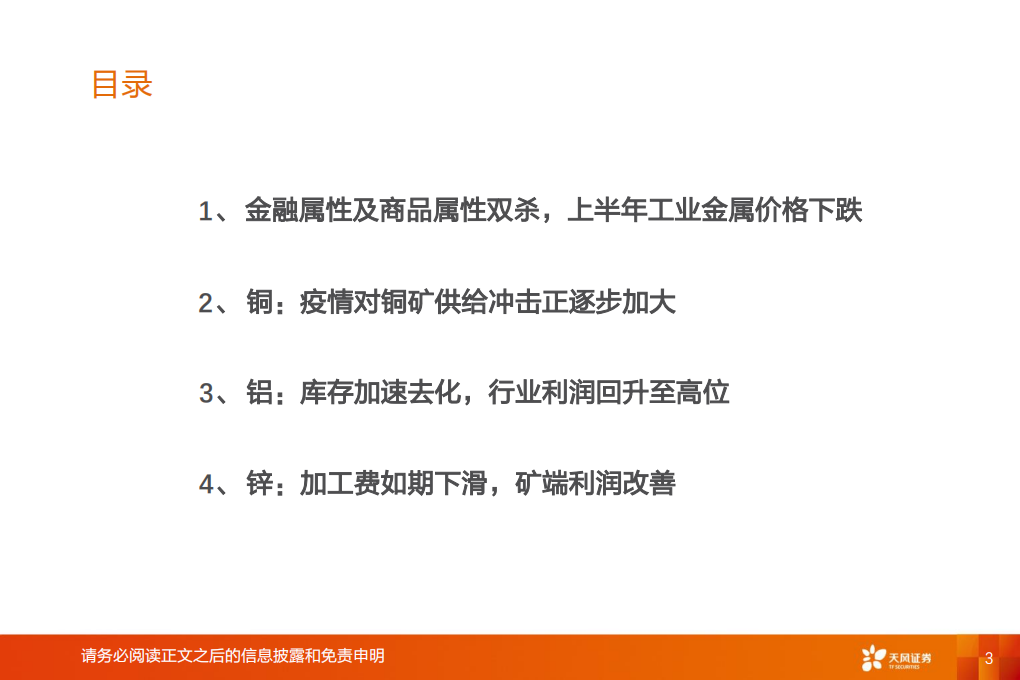 工业金属行业投资策略：疫情之下，工业金属的防御、相持与反攻-200623.pdf 第3页