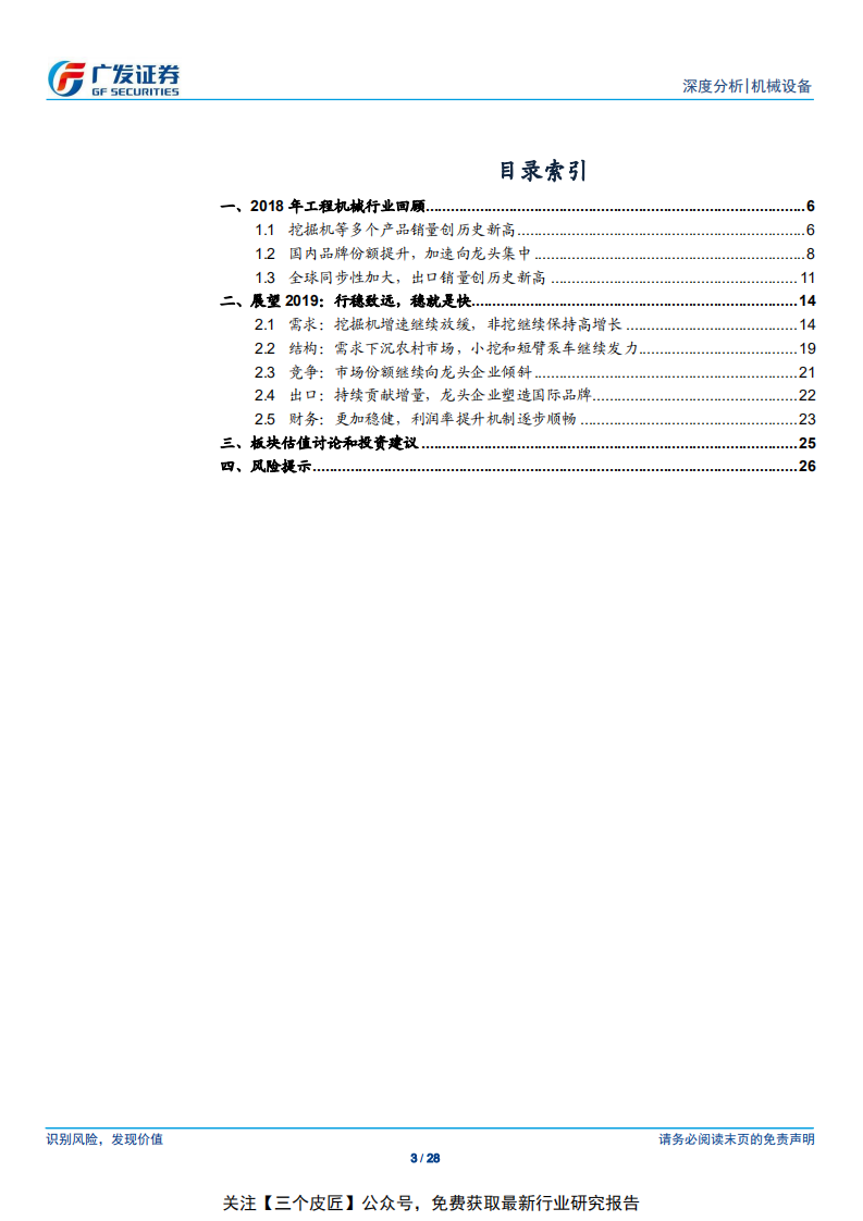 工程机械行业2019年展望：需求深化，格局分化-160212.pdf 第3页