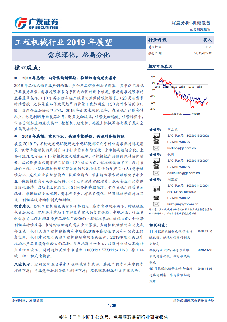 工程机械行业2019年展望：需求深化，格局分化-160212.pdf 第1页