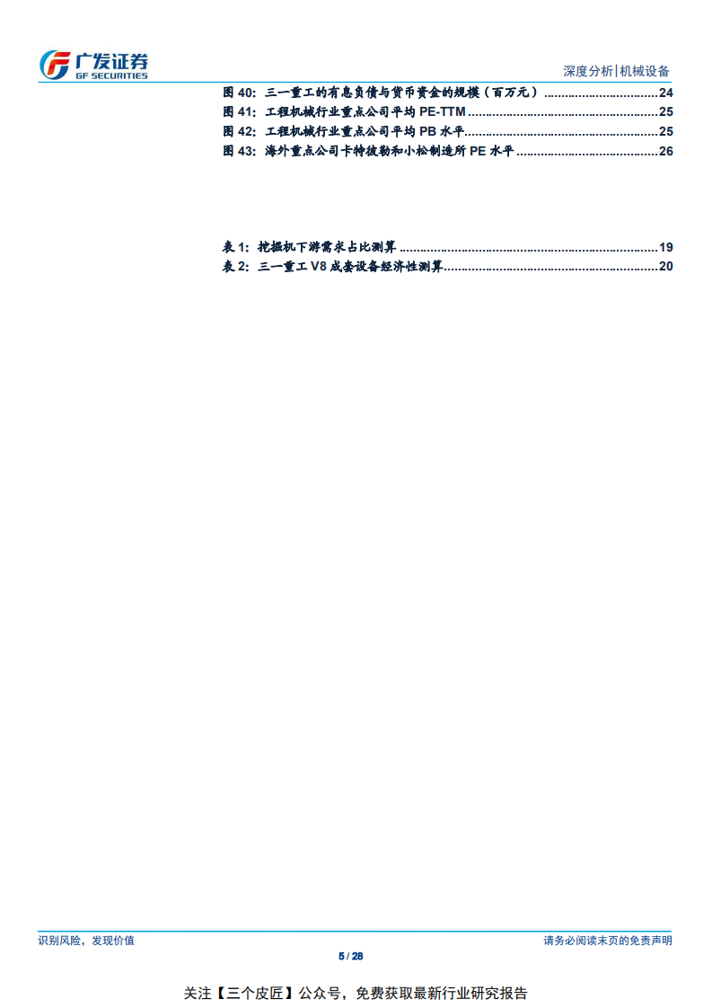 工程机械行业2019年展望：需求深化，格局分化-160212.pdf 第5页