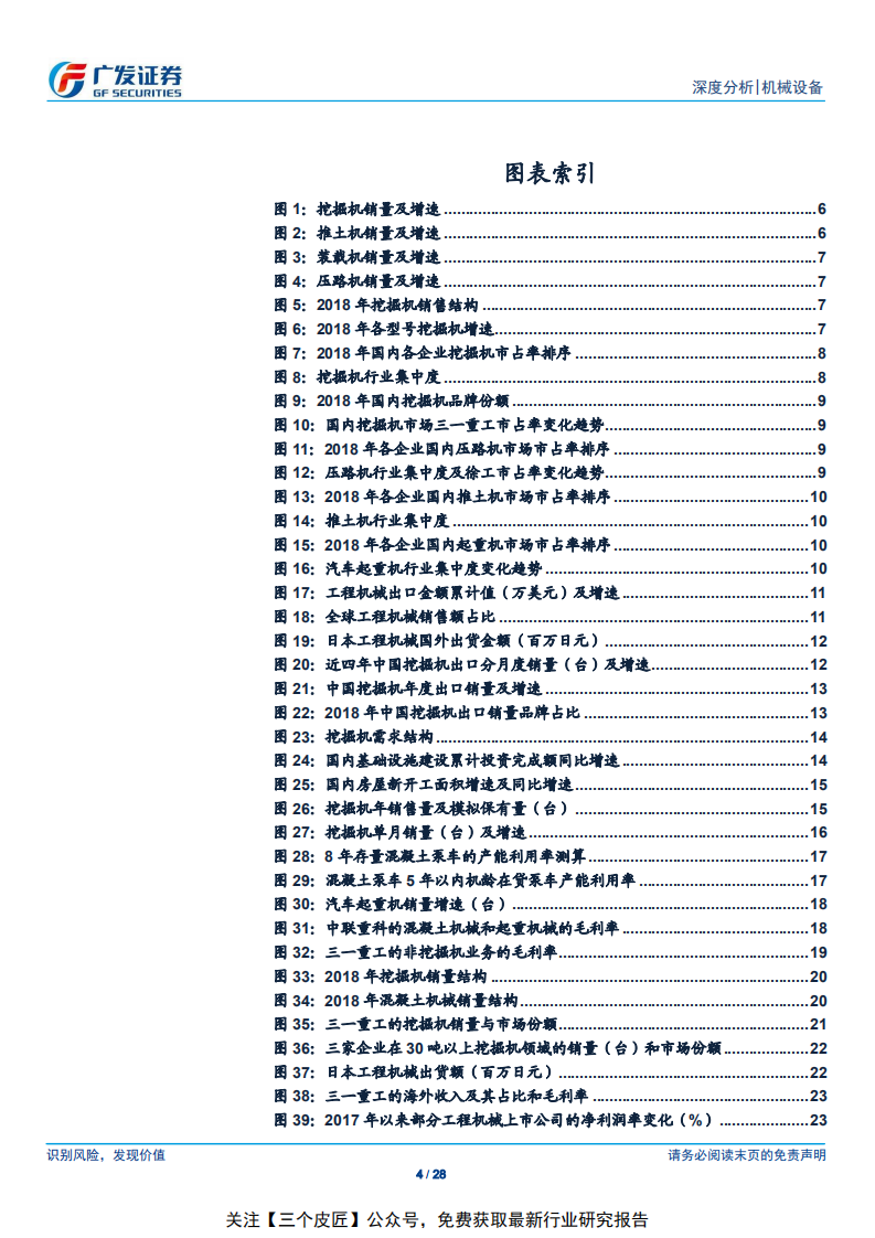 工程机械行业2019年展望：需求深化，格局分化-160212.pdf 第4页