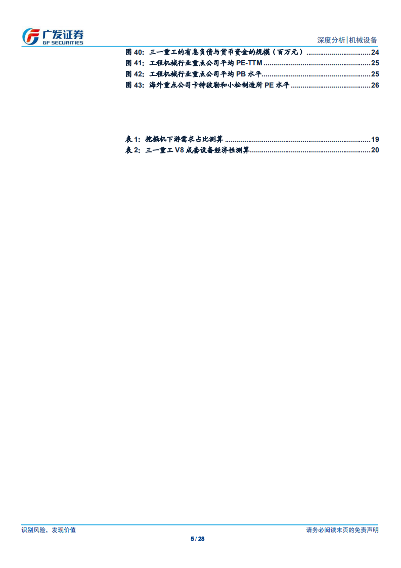 工程机械行业2019年展望：需求深化，格局分化.pdf 第5页