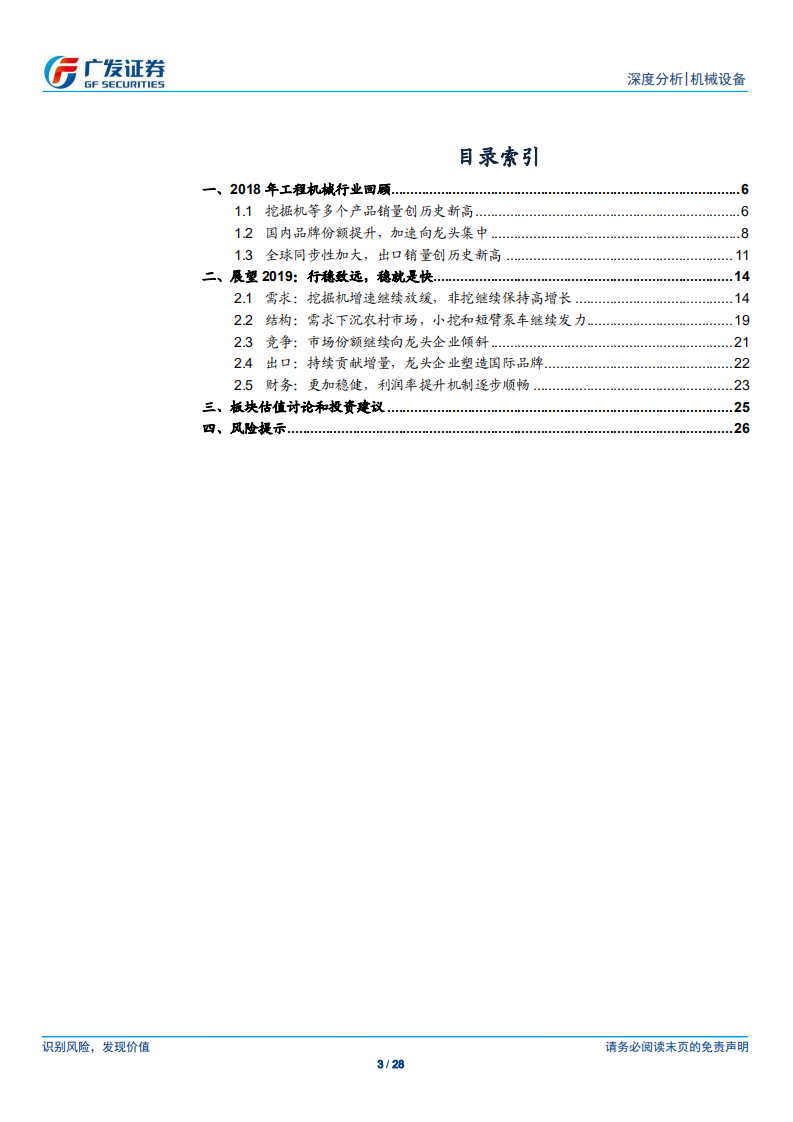 工程机械行业2019年展望：需求深化，格局分化.pdf 第3页