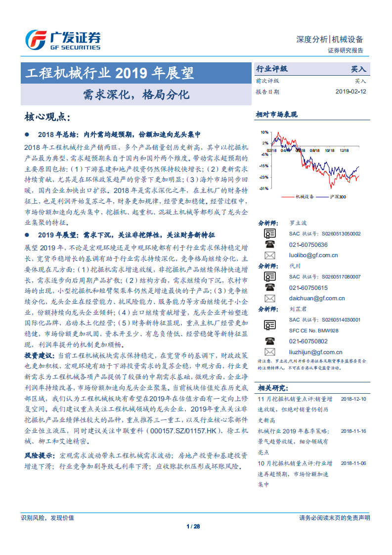 工程机械行业2019年展望：需求深化，格局分化.pdf 第1页